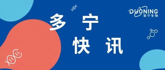 無(wú)錫多寧順利通過(guò)ISO9001：2015質(zhì)量管理體系認(rèn)證