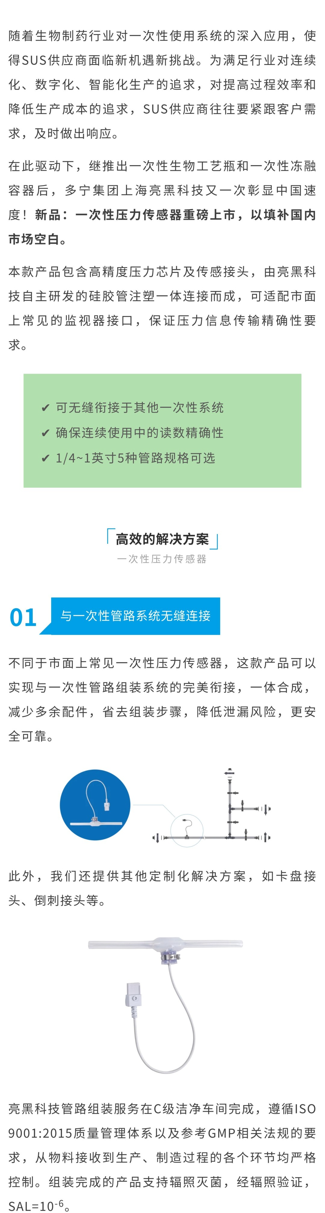 一次性壓力傳感器，高效工藝新利器